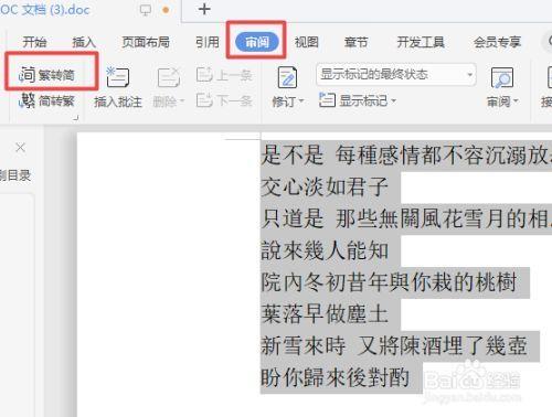 电脑上的word发到手机上字体变了