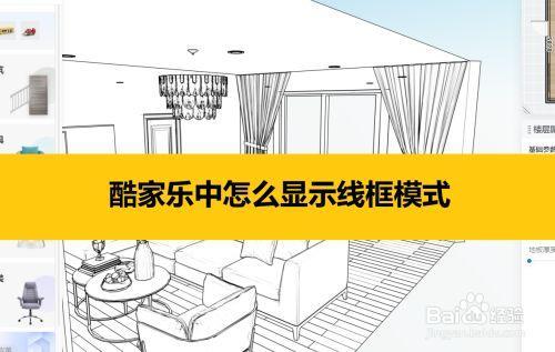 酷家乐效果图怎么关闭观看权限