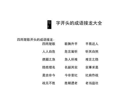 可字同音开头成语