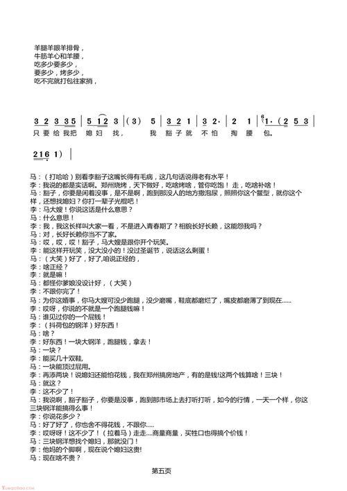 曲剧48哭唱词