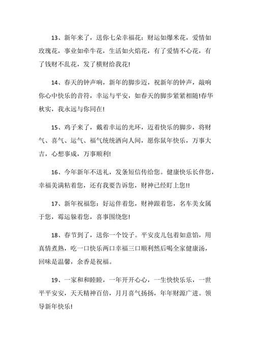 新年祝福语6字顺口溜