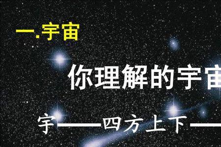 宇字的组词