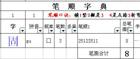 海字除去部首还有几画