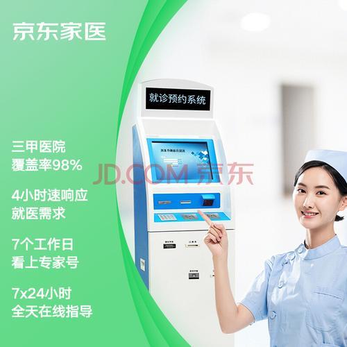 京东家医使用流程