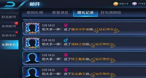 好友赠送皮肤多久没领会失效