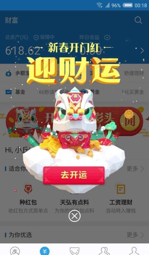 蚂蚁财富财运红包能在超市用吗