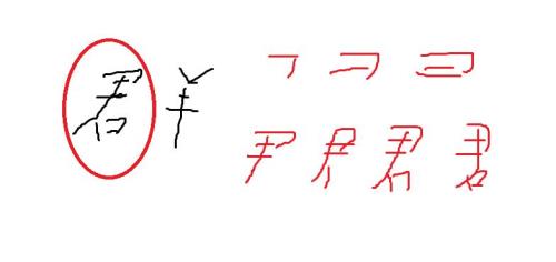 纪除去偏旁部首还剩多少画