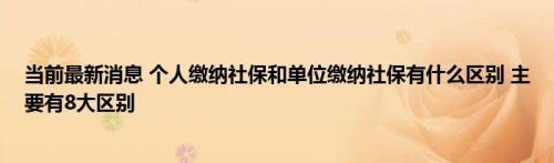 该人员存在正常参保信息啥意思
