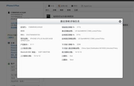 未激活的苹果能用gsx查询吗