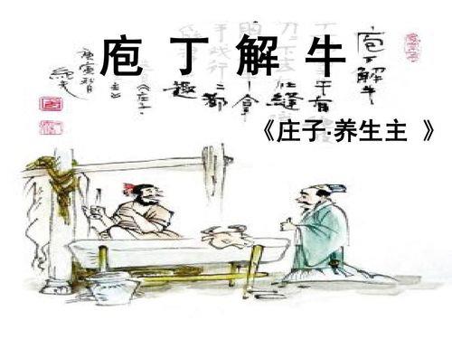 和庖丁解牛类似的成语