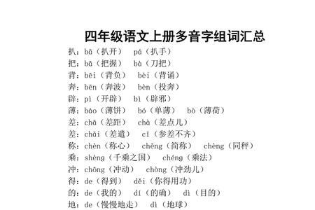将的多音字组词3个