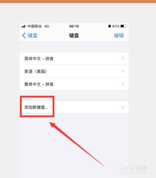 苹果键盘表情怎么去掉