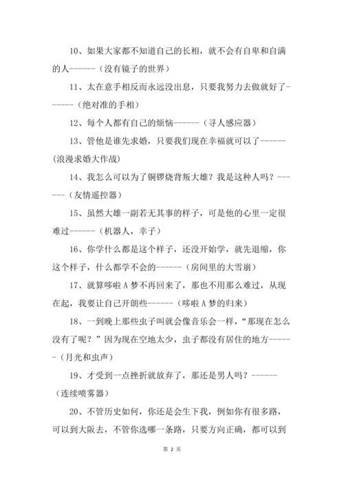 哆啦a梦语录激励留守儿童
