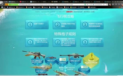 cf飞行棋兑换的是碎片还是永久枪