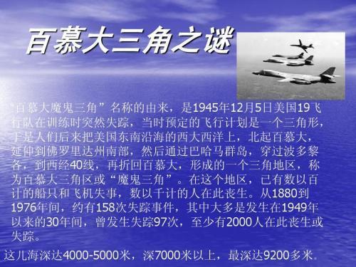 百慕大揭秘