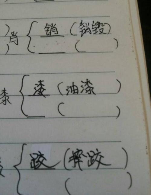 息加偏旁组字