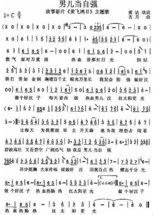 男儿当自强谁是原唱