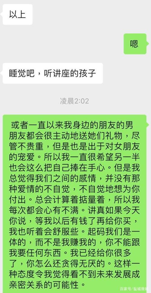 为什么我感觉男朋友有点抠