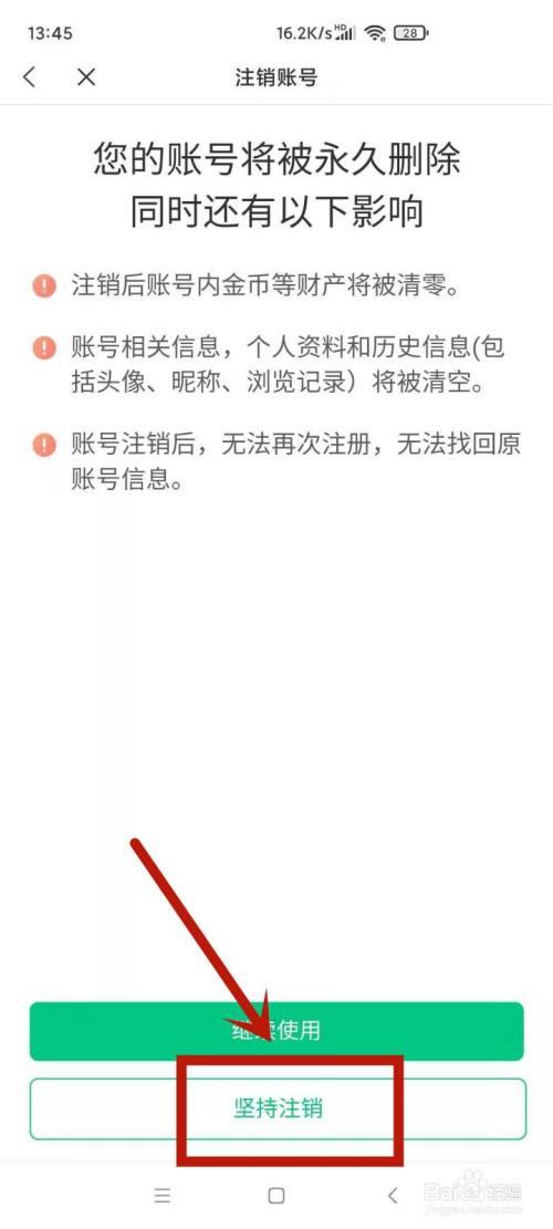战双怎么注销账号