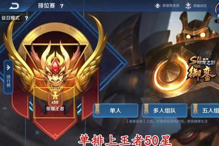 王者50星专属称号稀有程度