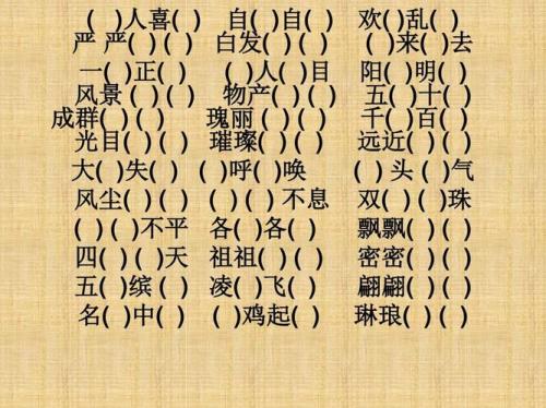 著名组词四个字