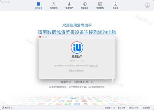 爱思助手可以绕过平板id激活锁吗