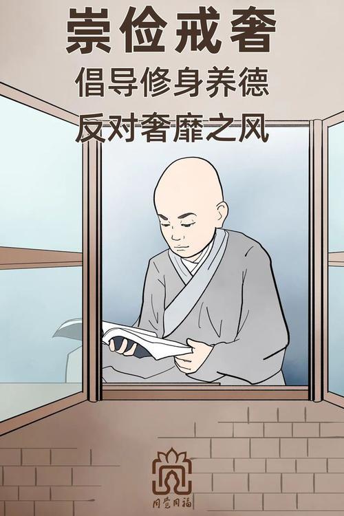 崇俭戒奢的主要内容