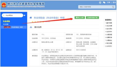 怎么查失业补助金发放时间