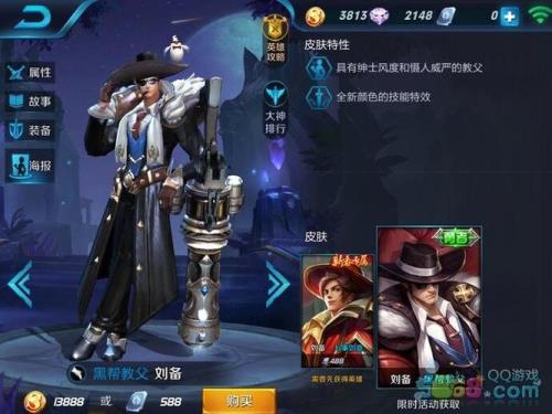 刘备纽约教父皮肤是什么品质