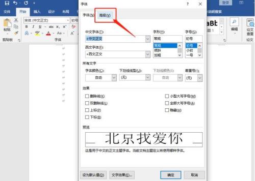 如何调整字的间距
