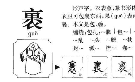 裹和抱的区别