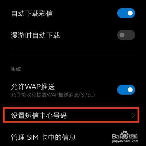 短信中心号码怎么恢复出厂设置