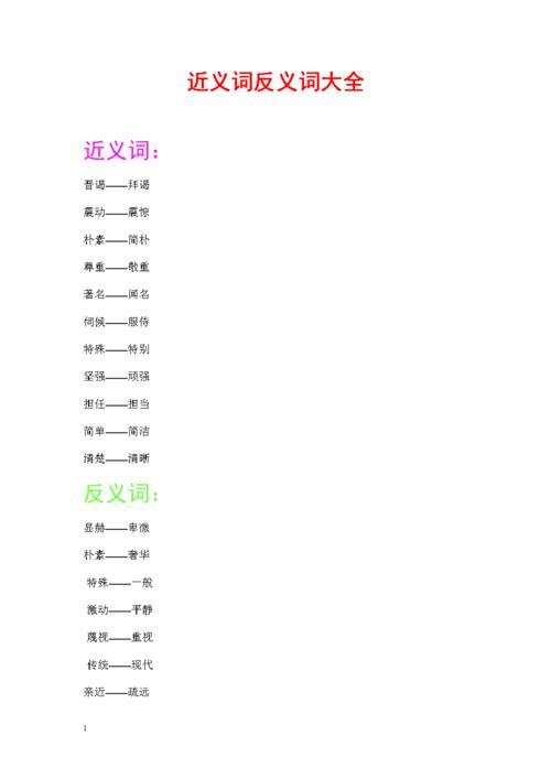 开始的反义词标准答案