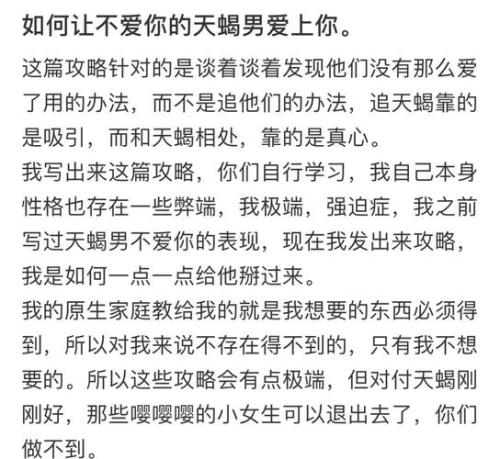 天蝎男不爱了还会来见你吗