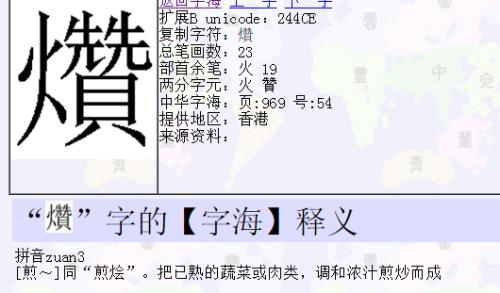 五个火是什么字念什么