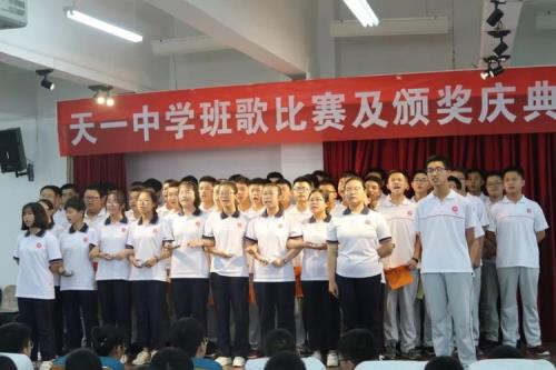 天一中学最好的班