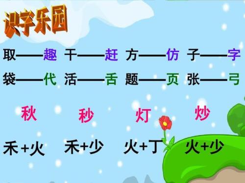一年级火字写一句话