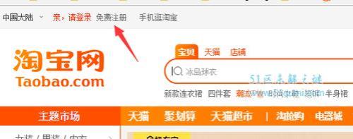 淘宝pc版网页入口官网