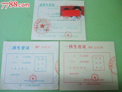 贵州省计生证明怎么办