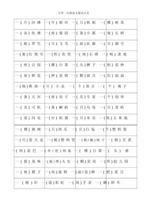 填量词一什么广场