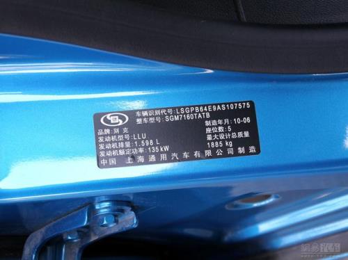 别克英朗出厂铭牌在什么位置