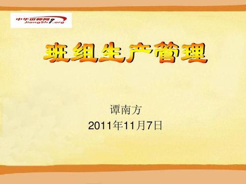 生产班组管理理念是什么