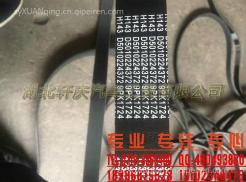 乘龙潍柴p12发动机皮带型号