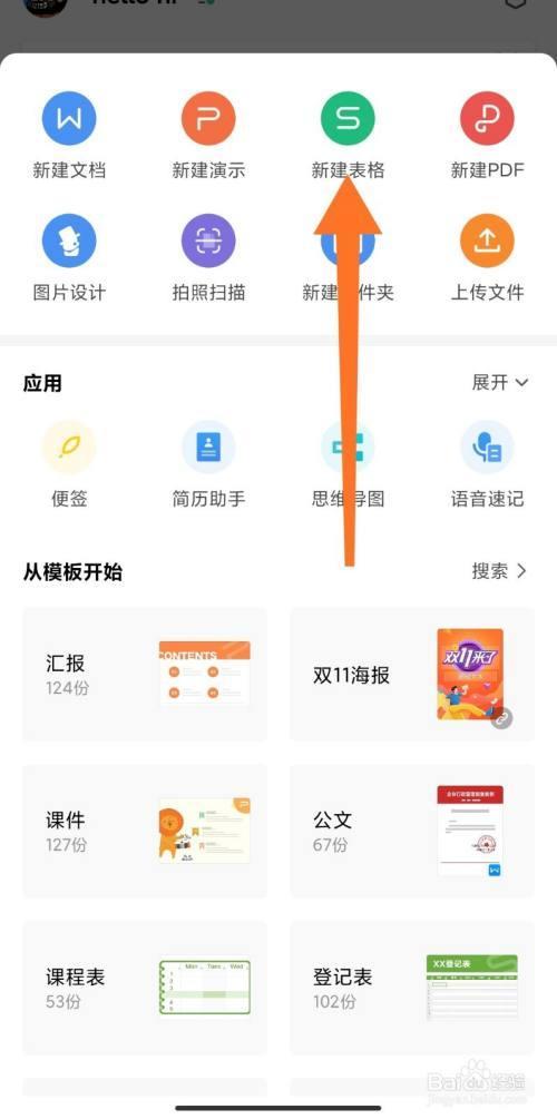 手机wps共享文件多人编辑怎么弄