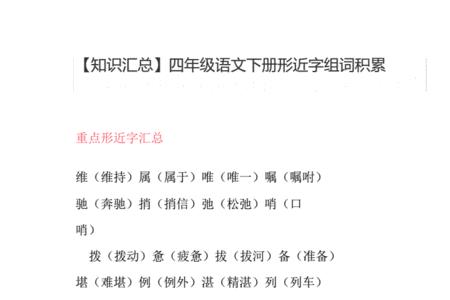孵形近字组词