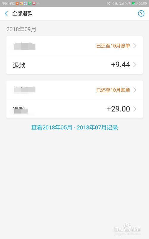 花呗全部退款什么意思