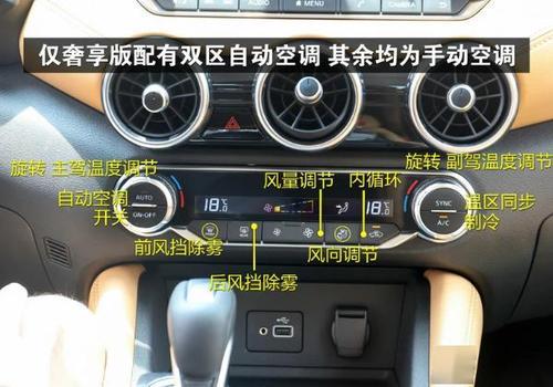 轩逸经典隐藏的10大功能