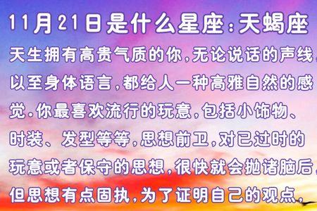 2010年11月21号6时40分星座