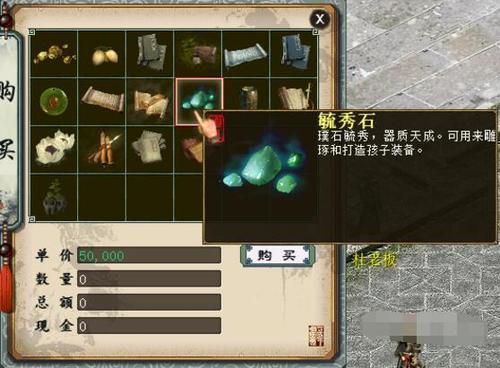 新天龙八部点金石怎么获得