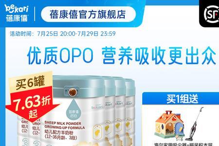 蓓康僖启铂奶粉的优缺点